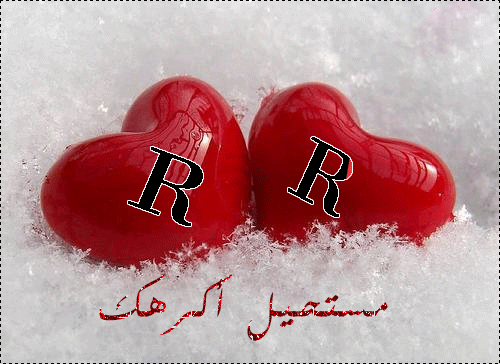 صور حرف r , بوستات للحروف الاجنبية رسائل حب