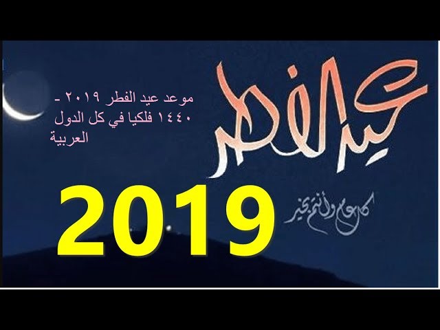 عيد الفطر 2019 - عيدكم مبارك 6786