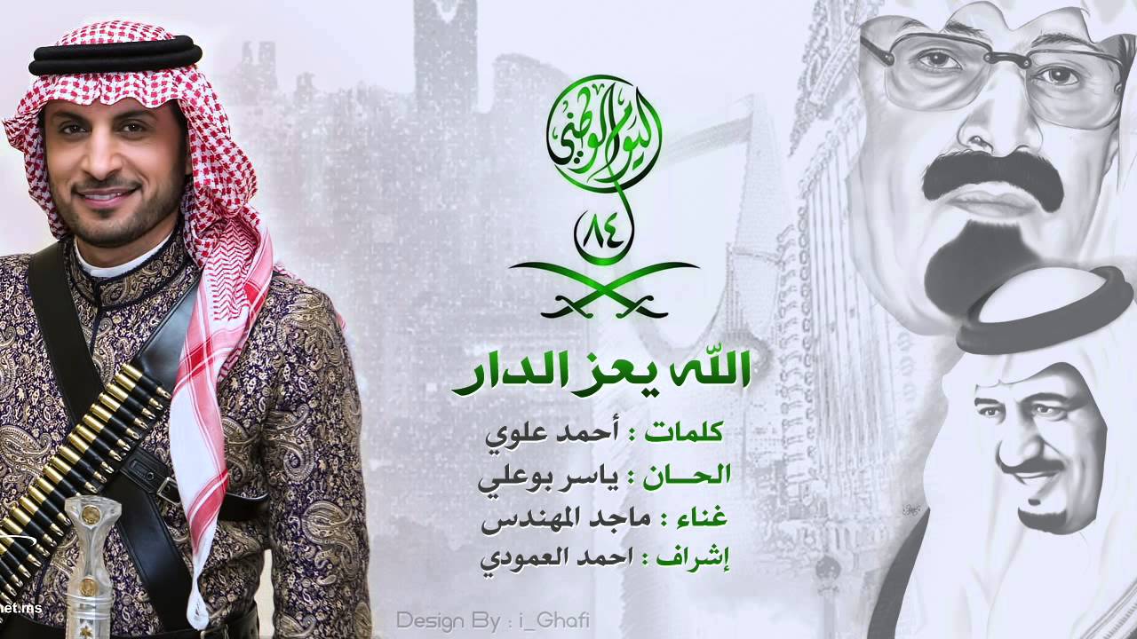 كلام اليوم الوطني السعودي - سعودي وافتخر وبالعيد الوطني احتفل 3271 5