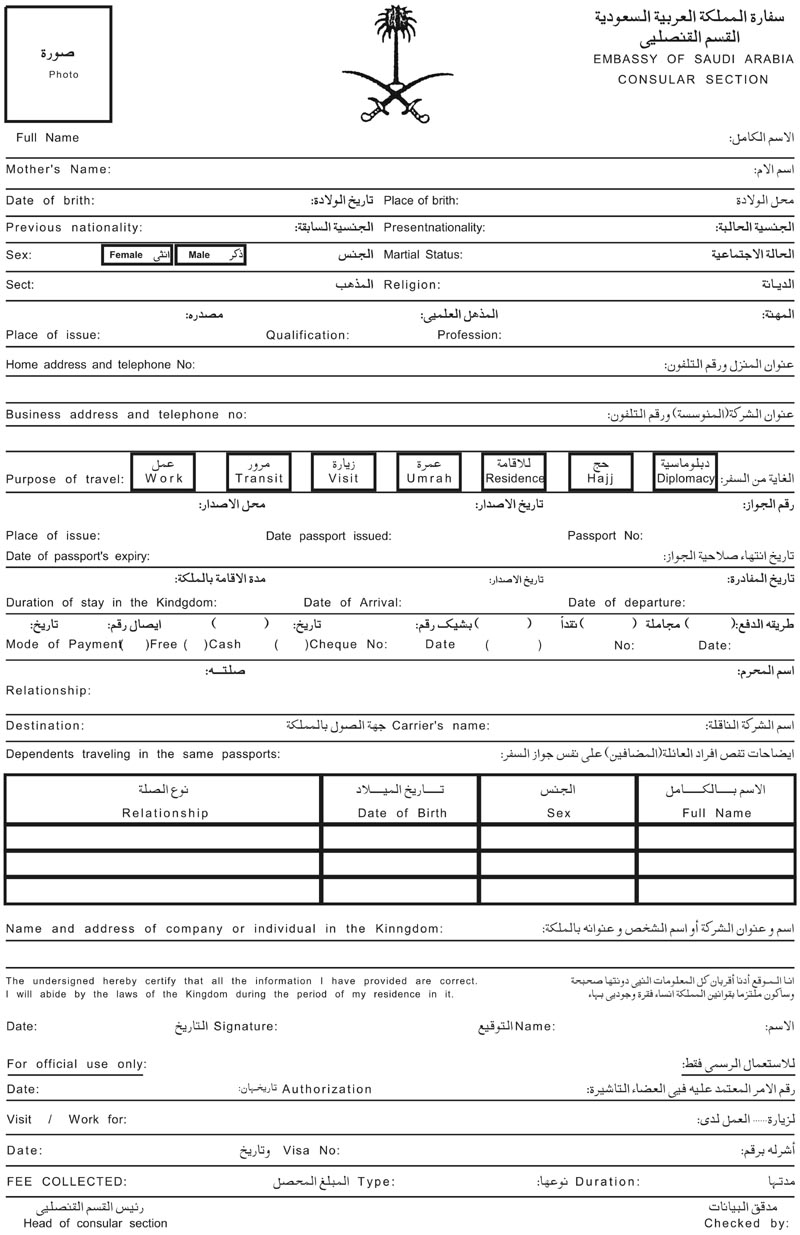 استمارة طلب جواز السفر وبطاقة التعريف الوطنية - شخصيات مهمه للغاية 1421 7