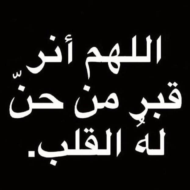 رسائل تعزية بوفاة الاب رسائل تعزية بوفاة الوالد - خالص تعازينا 12939 2