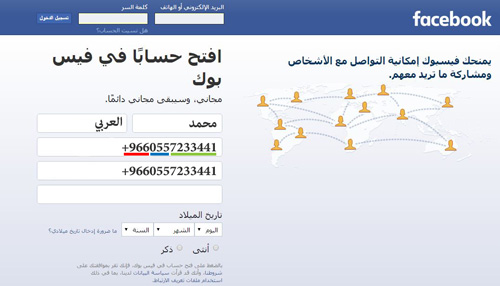 فتح حساب على الفيس بوك برقم الهاتف - طريقة انشاء حساب على الفيس برقم موبيلك 5712 1