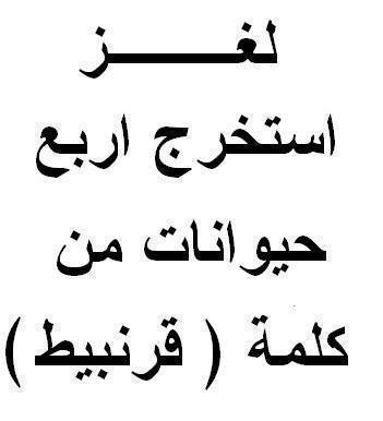 احلى صور مكتوب عليها اسئله , اروع الاسئله والالغاز بالصور