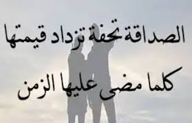 مسجات صداقة - دفء الصديق 3214 11