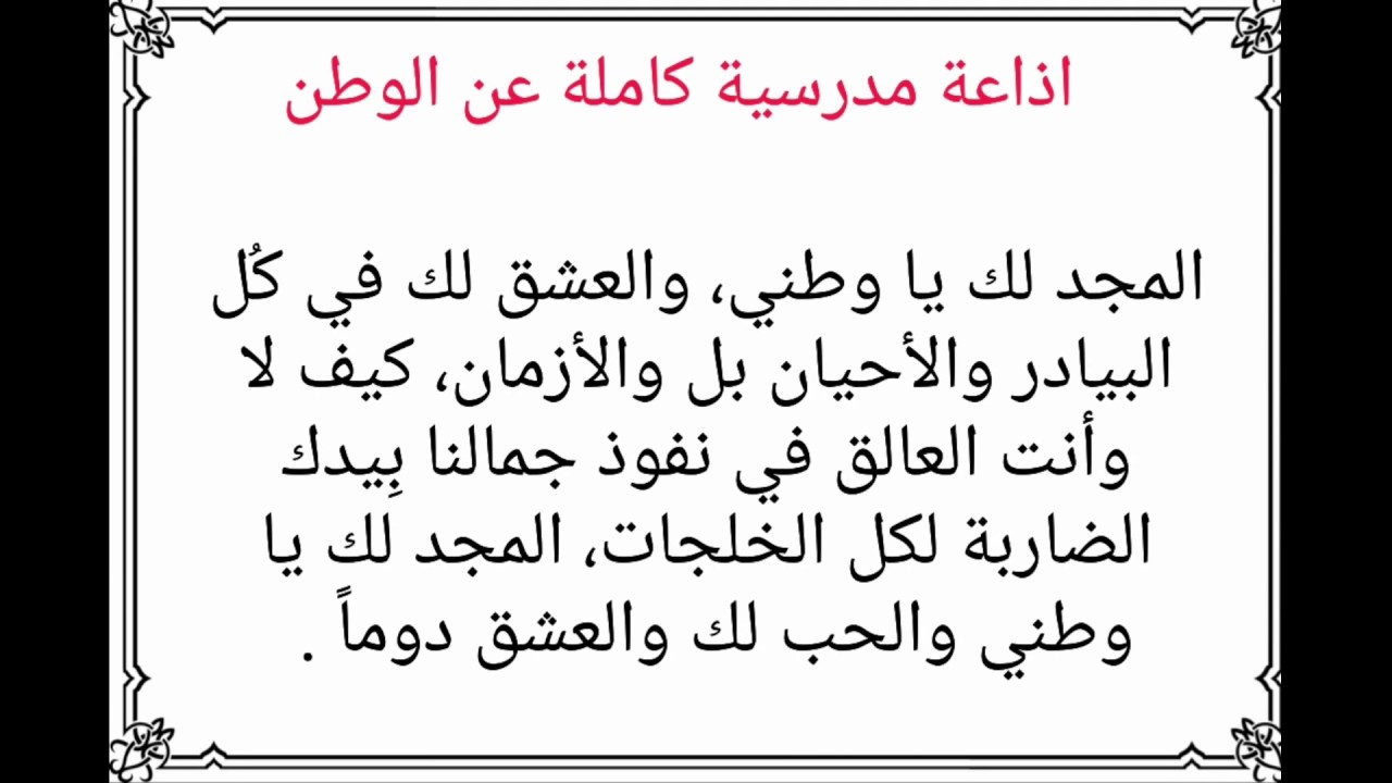 مقدمة عن اليوم الوطني للاذاعة المدرسية - توضيح أهمية اليوم الوطنى 6771