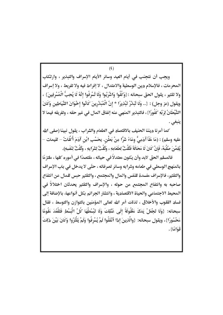 خطبة عيد الاضحى مكتوبة - خطب لعيد الاضحى مميزه 5884 11