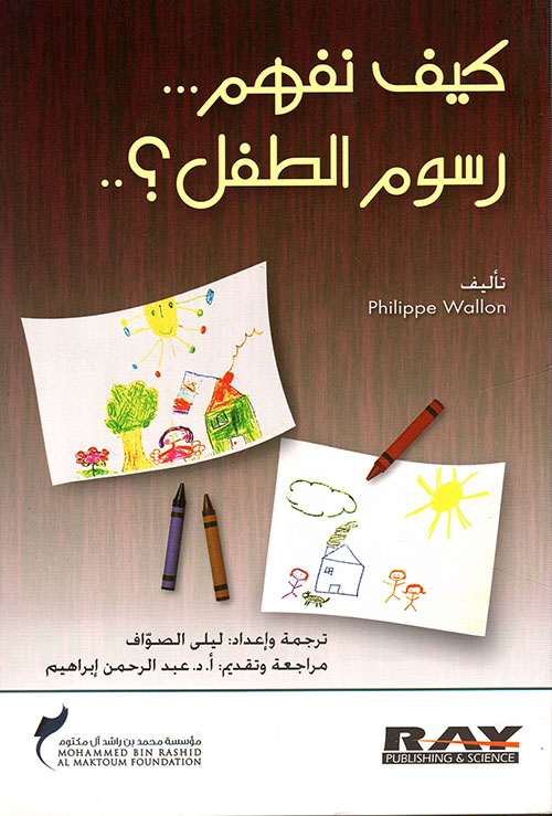 كتاب تحليل رسومات الاطفال 5635 2