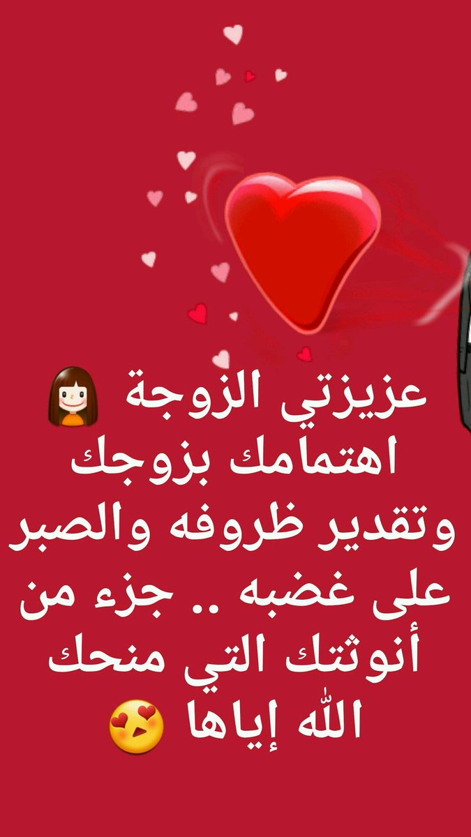 رسائل حب للزوجة/نصفى الاخر 12897 5