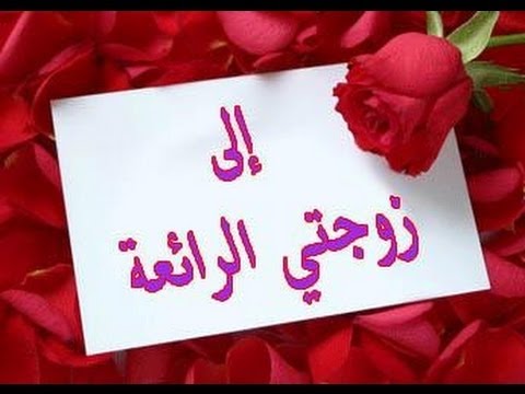 رسائل حب للزوجة/نصفى الاخر 12897 2