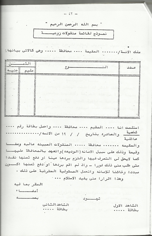 قائمة منقولات زوجية - اغراض المناسبات 6193 5