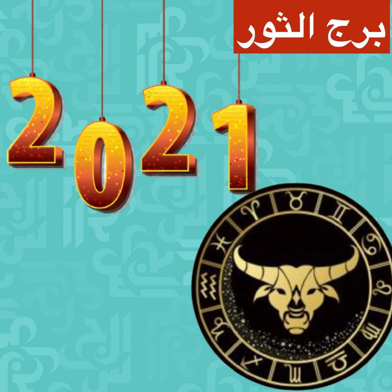 برج الثور لشهر نوفمبر 2019 - توقعات برج الثور 6827 1