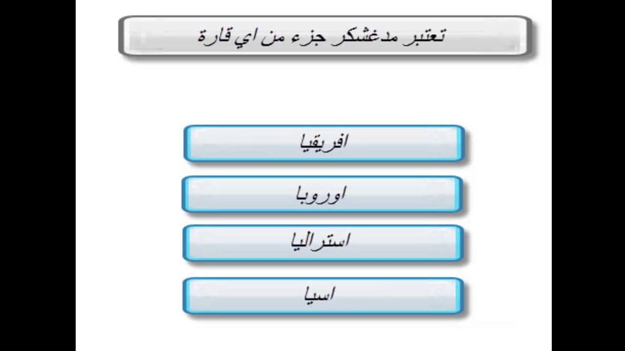 اسئله عامه سهله - صور معلومات على السريع 6903