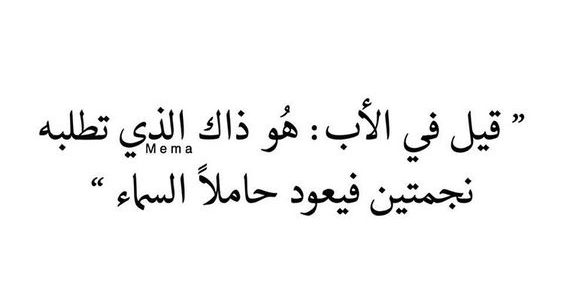 بيت شعر عن الاب - كلمات معبرة عن الوالد بالصور 6234 4