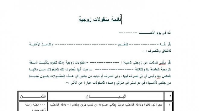 قائمة منقولات زوجية - اغراض المناسبات 6193 2