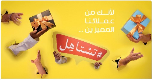 عروض الماجد تستاهل , توفير و نظافة و سرعة توصيل