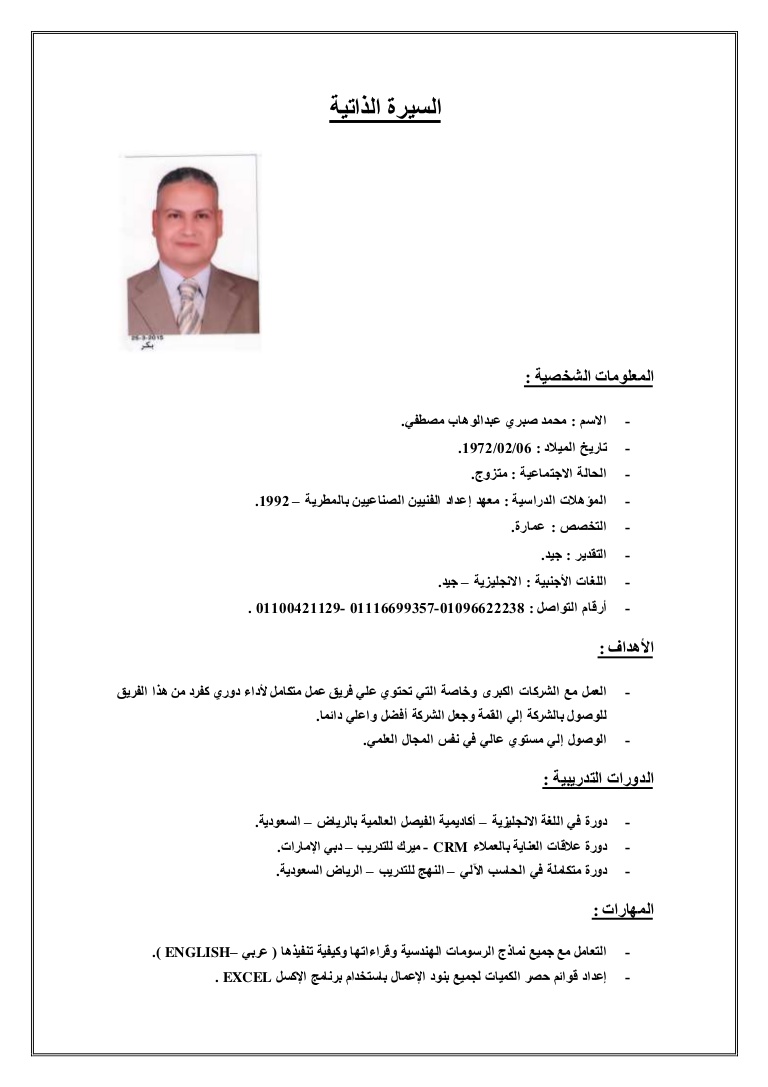 نماذج لل Cv - سيرة ذاتية للتقدم للوظيفة 6641 5