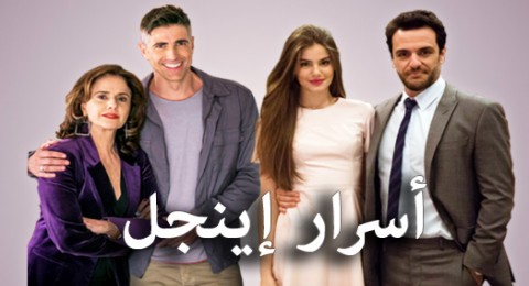 اسرار اينجل , اوعى يفوتك المسلسل دا