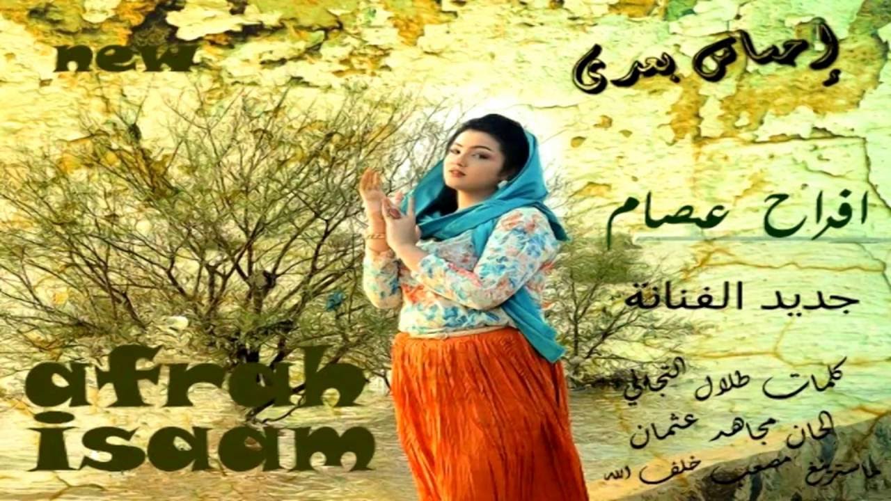 صور افراح عصام - الفنانة السودانية افراح عصام 13304 7