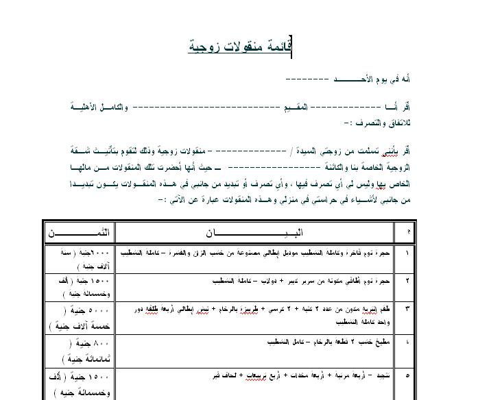 قائمة منقولات زوجية - اغراض المناسبات 6193 1