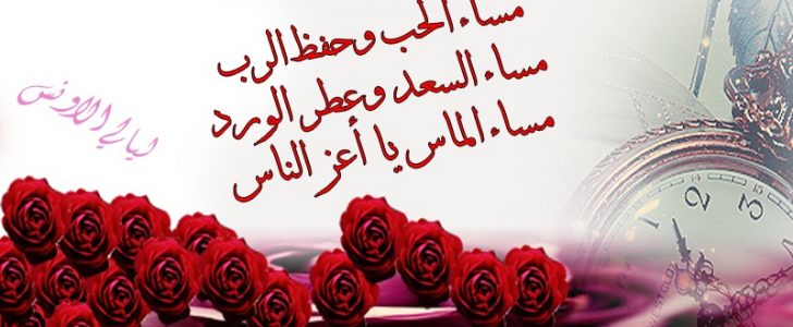 مساء الحب شعر - اجمل التعبيرات 5419