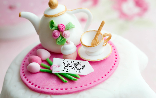 صور صباح الخير - صور احلى كلام صباح الخير 3594 9