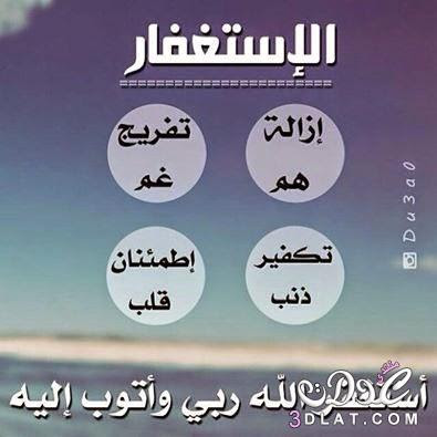 صور استغفر الله - رمزيات متحركه كلمة استغفر الله 4611 8