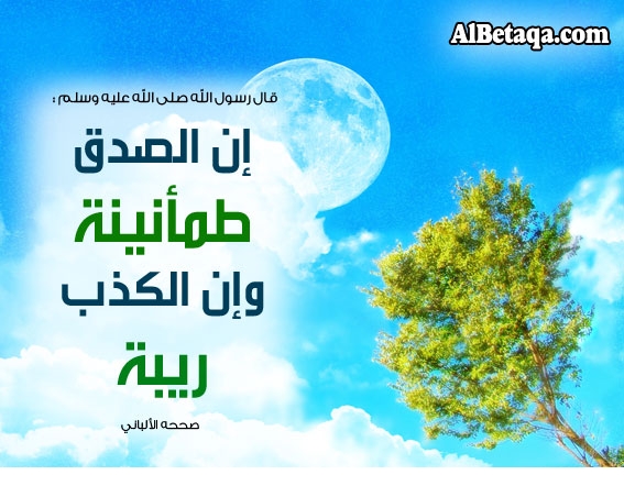 كلمة صباح عن الصدق - اروع العبارات عن الصدق بالصور 6816 4