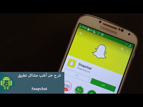 مشكلة السناب شات , اتبعنا حتجد الحل السريع لمشكلتك