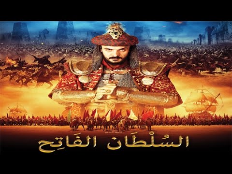 فيلم السلطان الفاتح - الفليم التاريخي الشيق 0 9