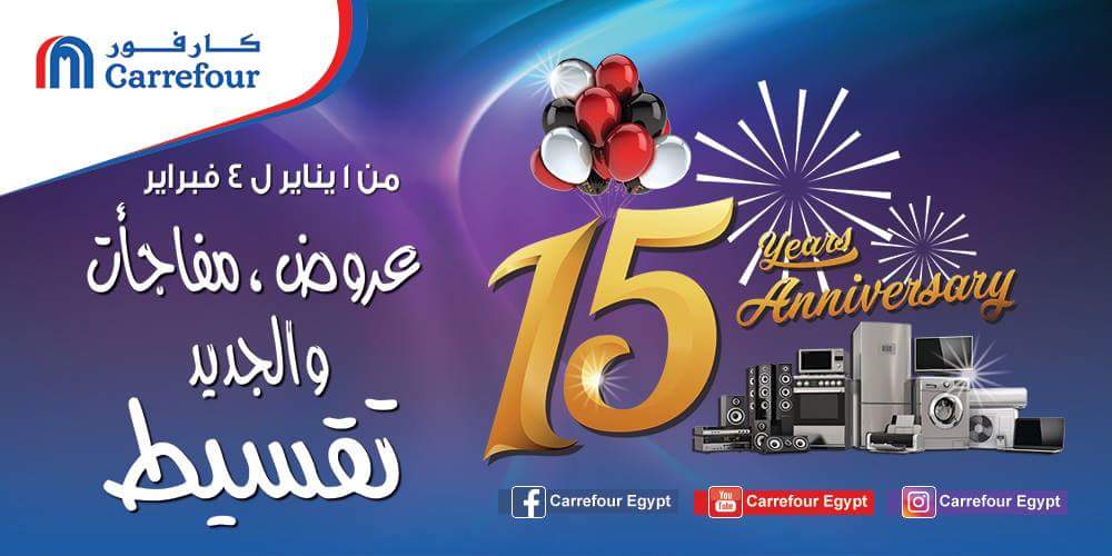 عروض عيد ميلاد كارفور 2024 , عروض هذا العام مقدمة من كارفور بمناسبة عيدها