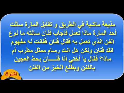 نكت مغربية مكتوبة - مضحكه من القلب 6962 1