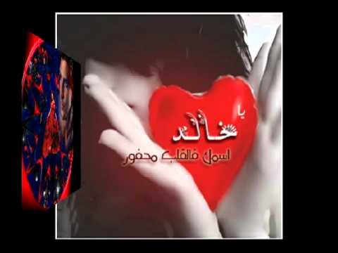 شعر باسم خالد - ابيات جميله لاسم خالد Unnamed File 349