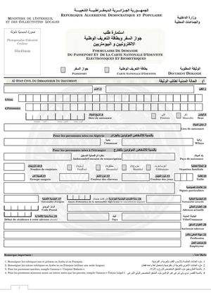 استمارة طلب جواز السفر وبطاقة التعريف الوطنية - شخصيات مهمه للغاية 1421 5