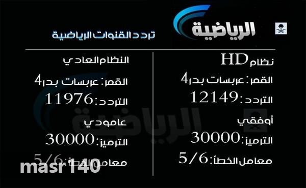 تردد قناة السعودية الرياضية - بالصور والفيديو تردد القناوات 5269 1