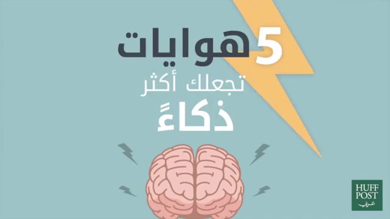 كيف تصبح داهية - شغل عقلك شوية اكيد حتعرف 1662