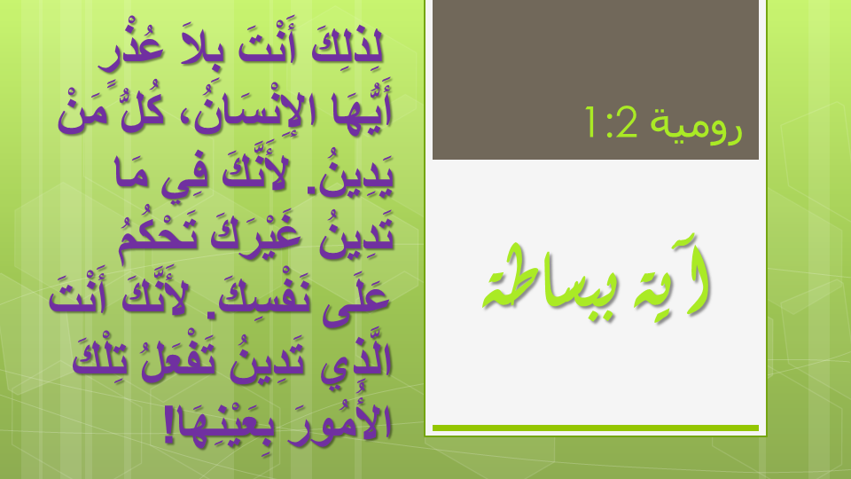 انت بلا عذر ايها الانسان - ايها المسلم كون مؤمن بالله واليوم الاخر