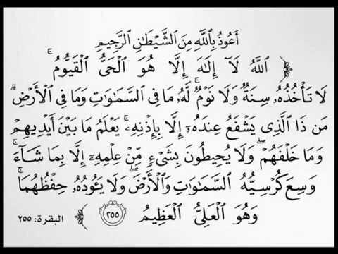 اية الكرسي بصوت ماهر المعيقلي - داوم علي قرائتها بعد كل صلاة 767 1