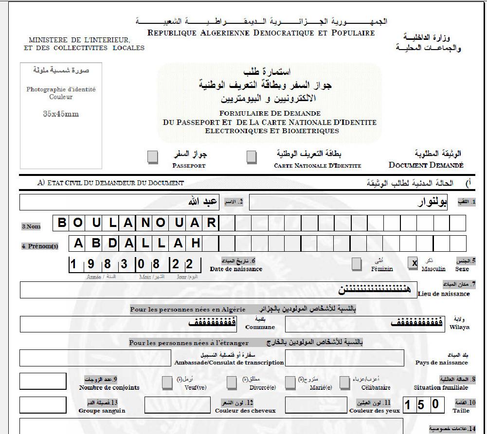 استمارة طلب جواز السفر وبطاقة التعريف الوطنية - شخصيات مهمه للغاية 1421 6