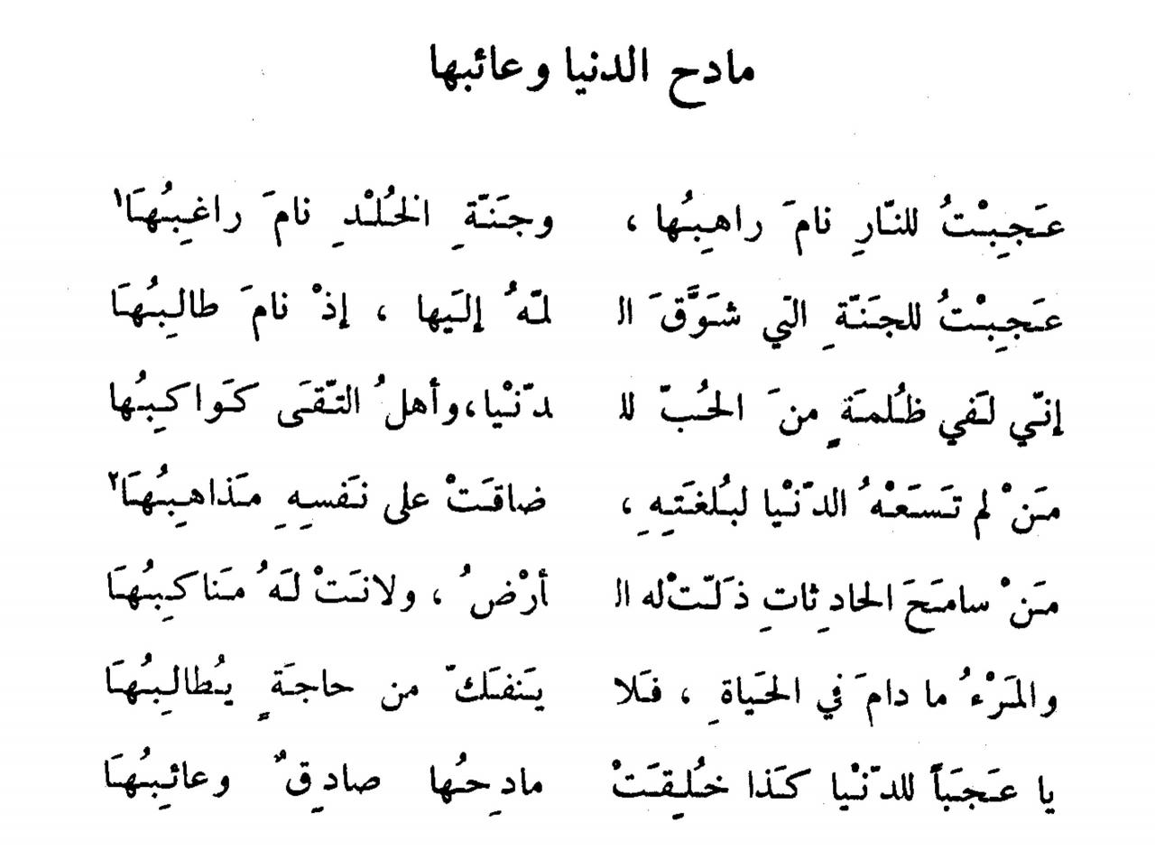 بيت شعر حكمه - حكم شعرية للإمام الشافعي 5182 2