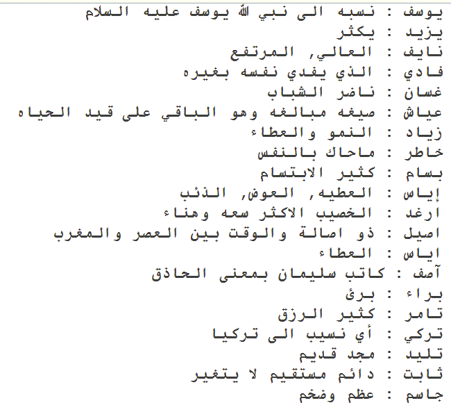 اسماء اولاد من القران - صور اسماء ولاد القران 5734