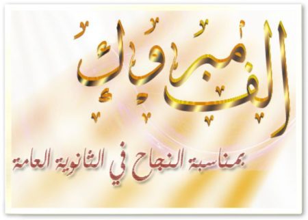 صور رمزيات النجاح - صور تعبر عن النجاح 3588 5