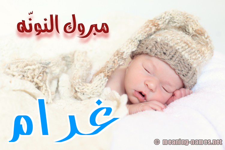 صور اسم غرام - رمزيات اسم غرام بالصور 3683 8