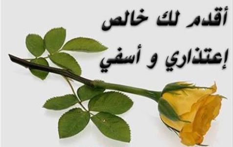 صور مكتوب عليه اسف - صور معبره عن الاسف 3735