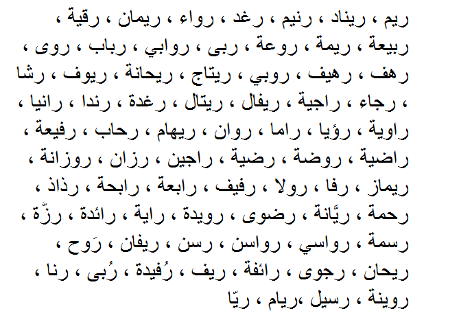 اسماء اجنبية ومعانيها بالعربي - بعض الاسماء بالاجنين لا نعرف مدلولها 13345 1