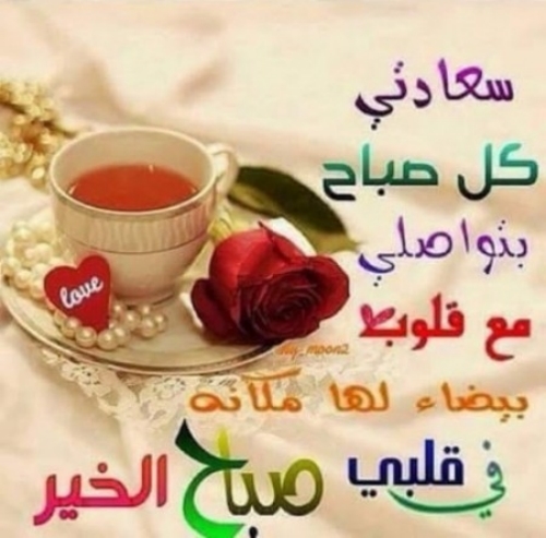 صور لصباح الخير - اجدد واجمل الصور الصباحيه 4420 4