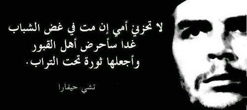 من اقوال تشي جيفارا - كلام جميل جداا ورائع 5074 9