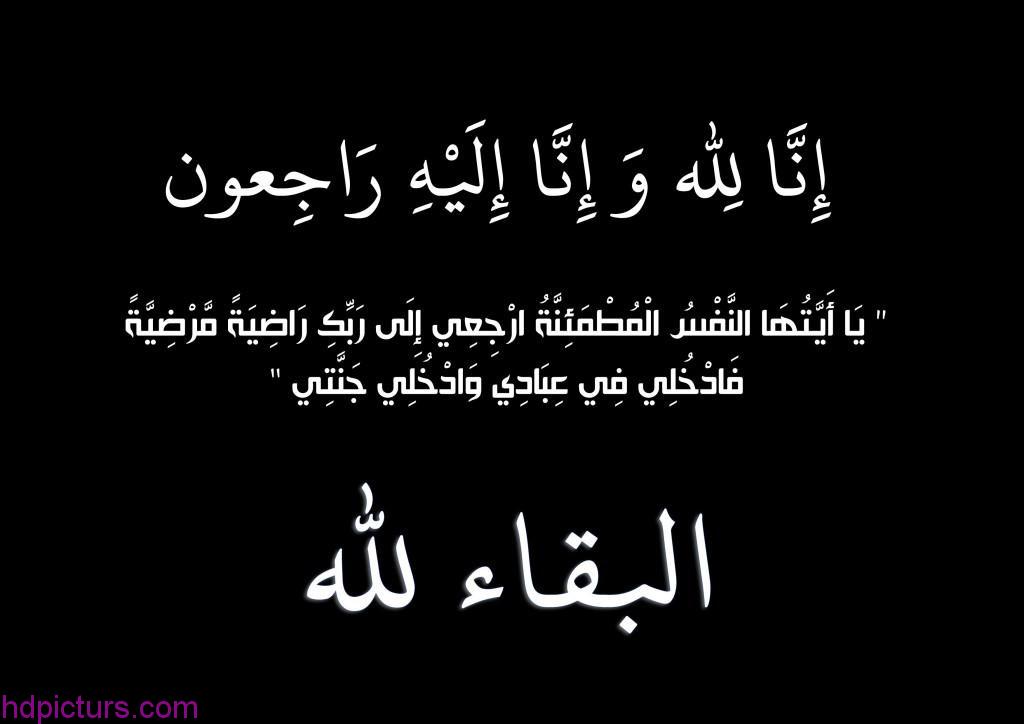 بطاقات تعزية جاهزة - رمزيات ادعية للمتوفى 5893