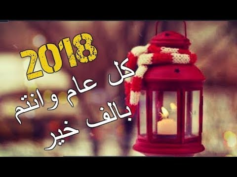 صور راس السنه 2020 - اجمل صور المعايده بالعام الجديد 4015 5