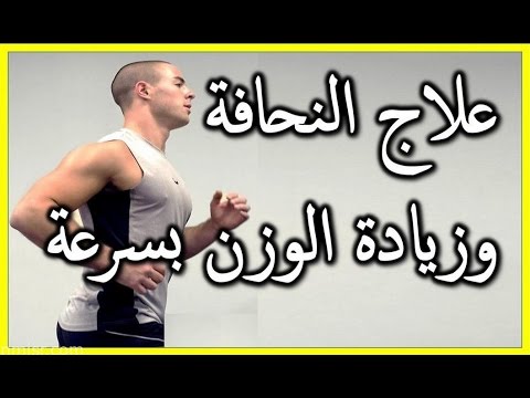 اسهل طريقة لزيادة الوزن في اسبوع - طرق زياده الوزن سريعا 5540