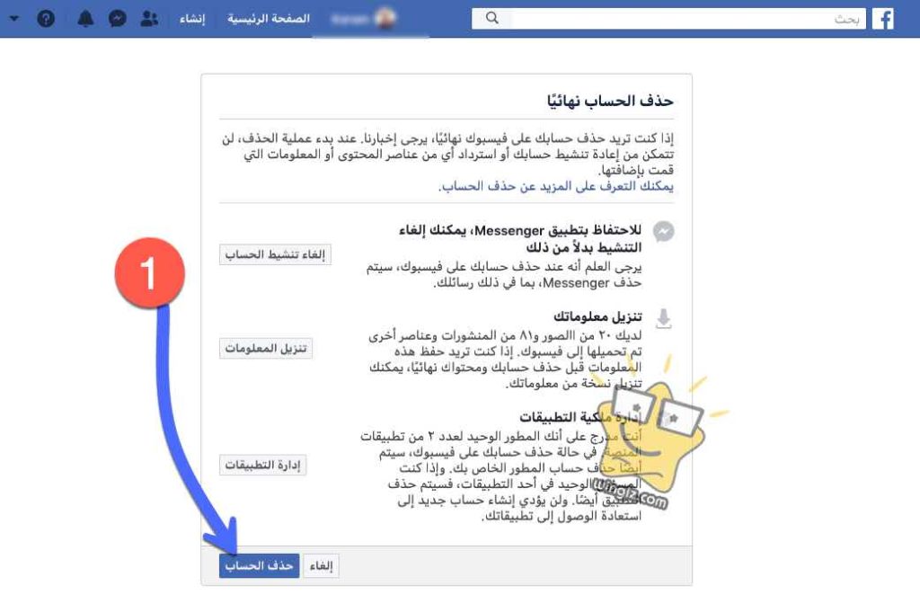 اغلاق حساب فيس بوك - التأكد من غلق الحساب 6500 1